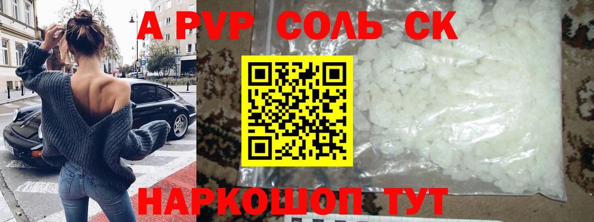 Альфа ПВП Crystall  A-PVP кристаллы  Вход с VPN  A PVP СК  Нарьян-Мар 