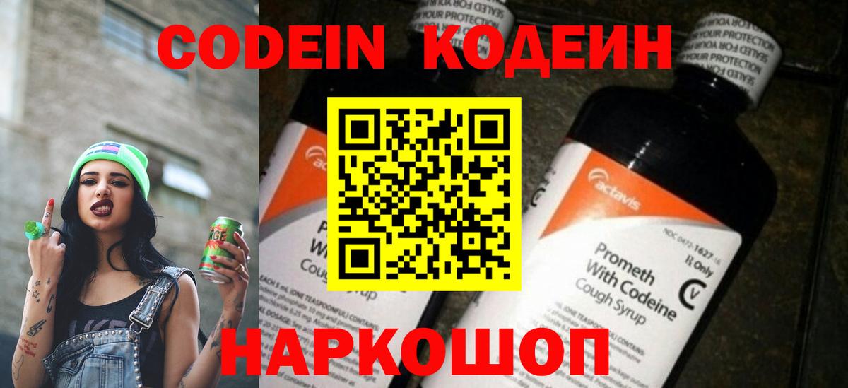 Codein Purple Drank  Вход с VPN  Нарьян-Мар 