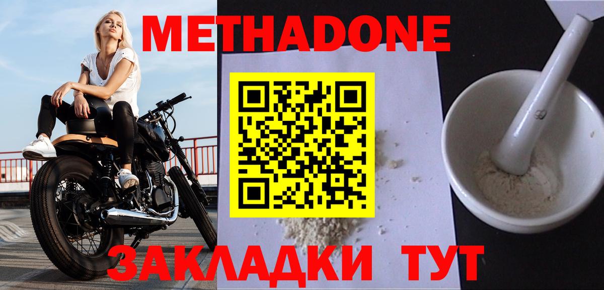 Метадон мёд  Метадон methadone  Нарьян-Мар  блэк спрут зеркало  Вход с VPN 