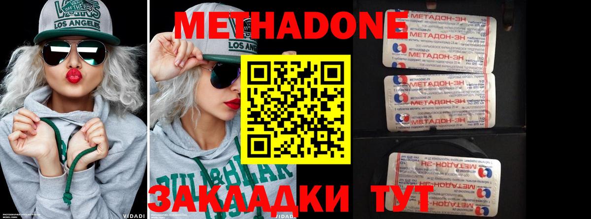 Метадон мёд Нарьян-Мар